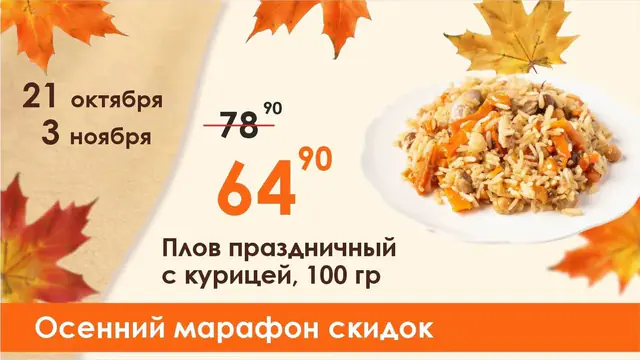 Осенний марафон