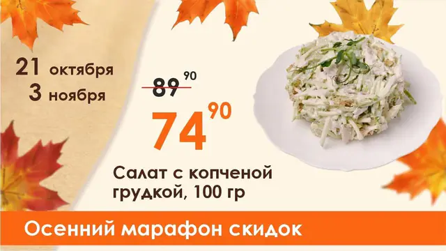 Осенний марафон