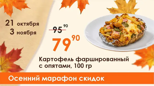 Осенний марафон