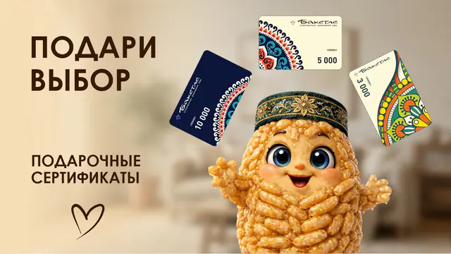 Подарочные сертификаты