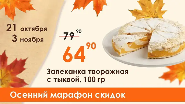 Осенний марафон