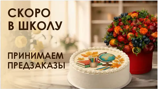 предзаказ на 1 сентября