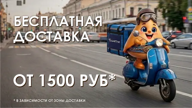 Доставка от 1500*