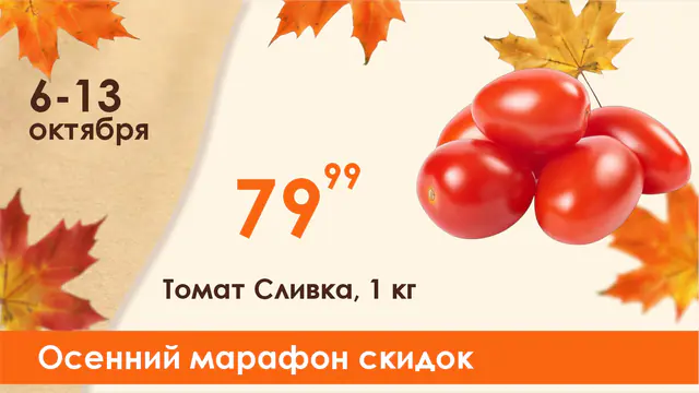 Томат Сливка