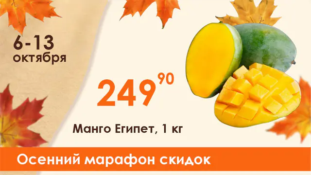 Манго Египет