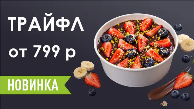 Трайфл