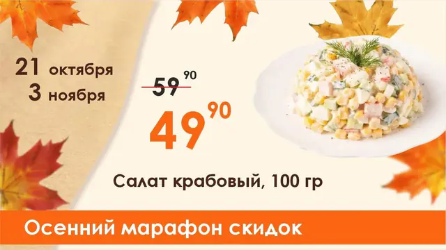 Осенний марафон